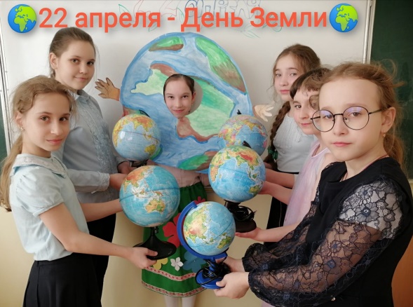 ДЕНЬ ЗЕМЛИ.
