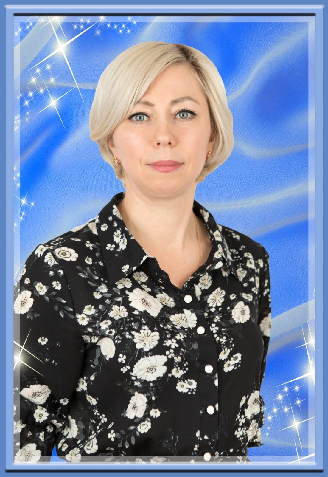 Ермакова Елена Сергеевна.